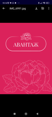 "АВАНТАЖ"