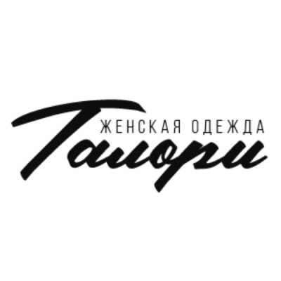 Женская одежда Талори