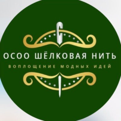 Общество с ограниченной ответственностью &quot;Шелковая нить&quot;