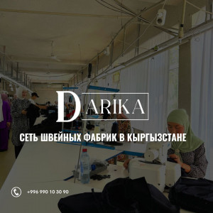 Швейное предприятие DARIKA | ООО "Пасадена Мода" 1